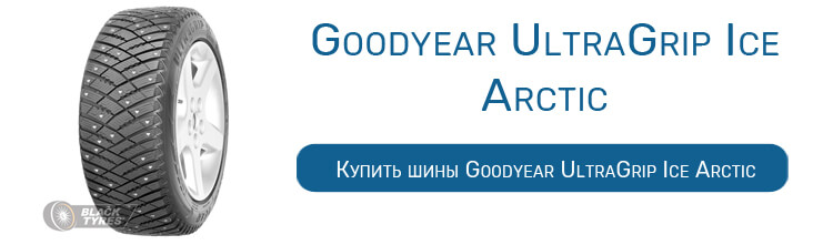 Goodyear UltraGrip Ice Arctic