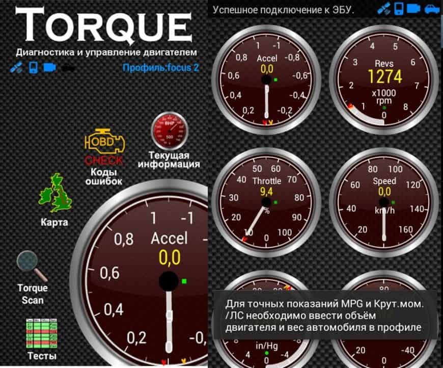 Приложение Torque Pro